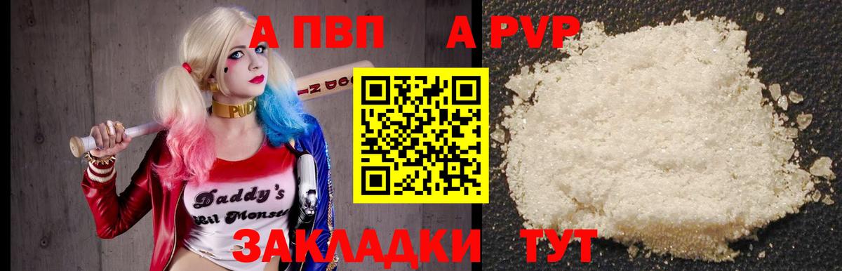 Alpha-PVP Соль  А ПВП крисы CK  Вход с VPN  А ПВП  Черногорск 