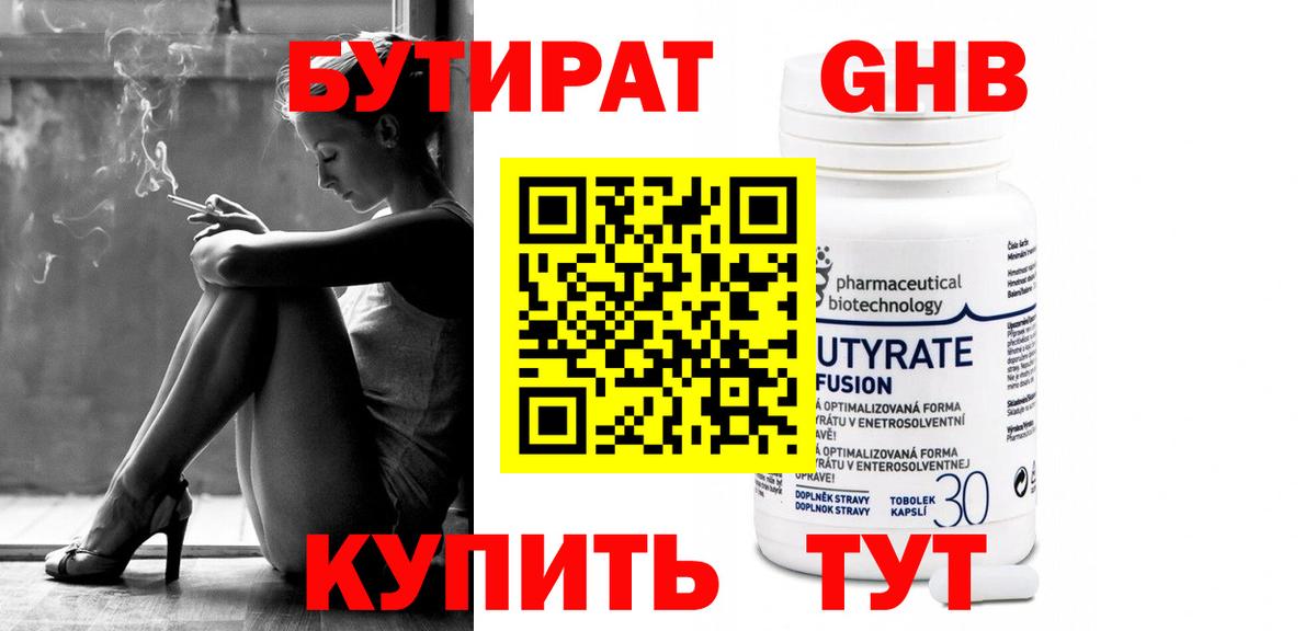 БУТИРАТ буратино Черногорск