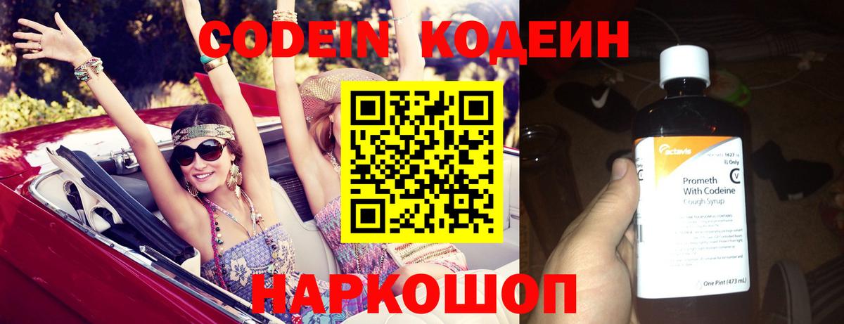 Codein Purple Drank Черногорск