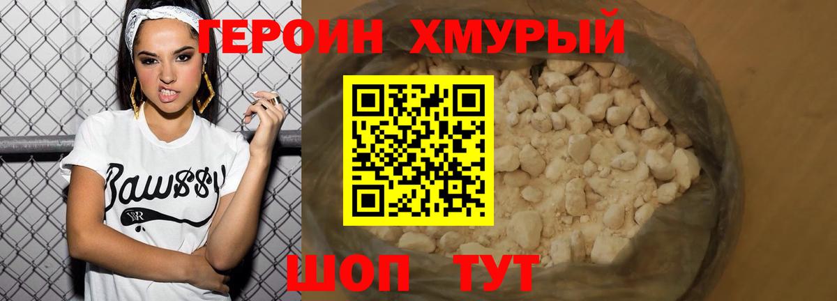 Черногорск  ГЕРОИН  Вход с VPN  Героин Heroin 
