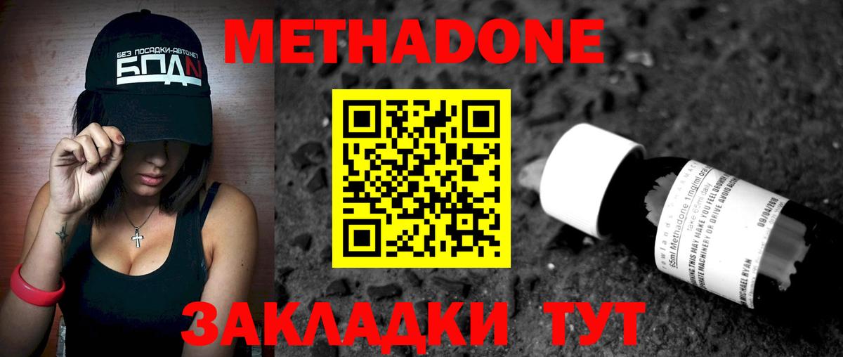 Метадон VHQ Черногорск
