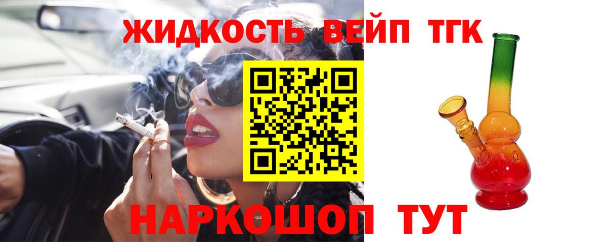 ТГК гашишное масло Черногорск